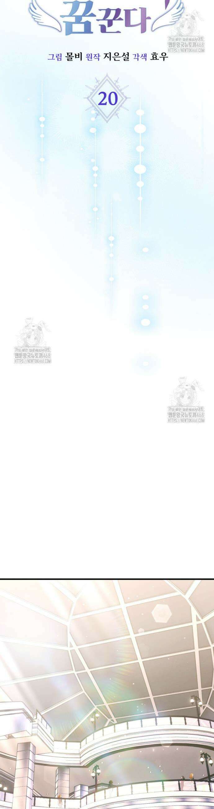 랭커는 오늘도 은퇴를 꿈꾼다 20화 9