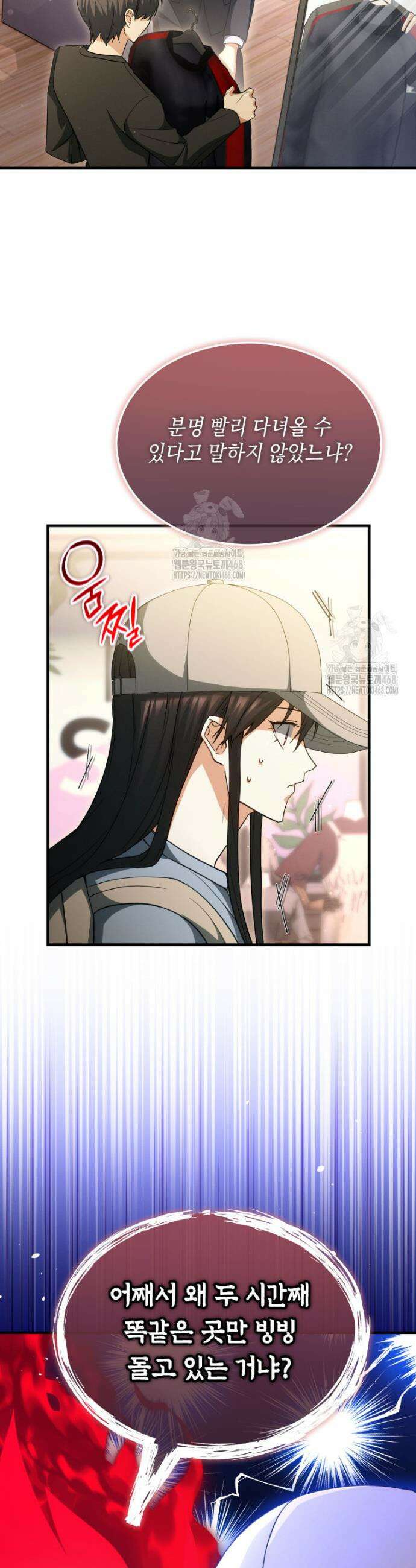 랭커는 오늘도 은퇴를 꿈꾼다 20화 11