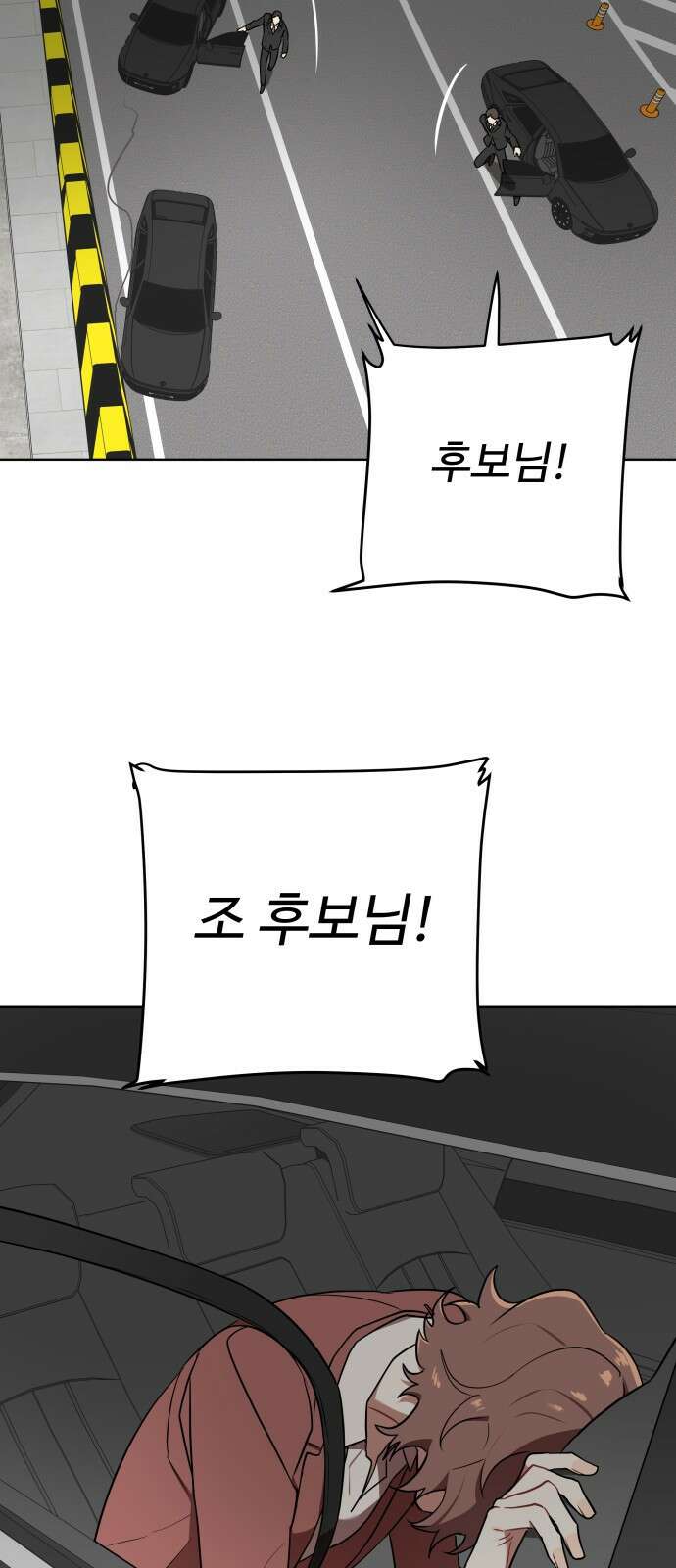 지는 쪽이 영부인 5화． 지고 싶지 않아 4