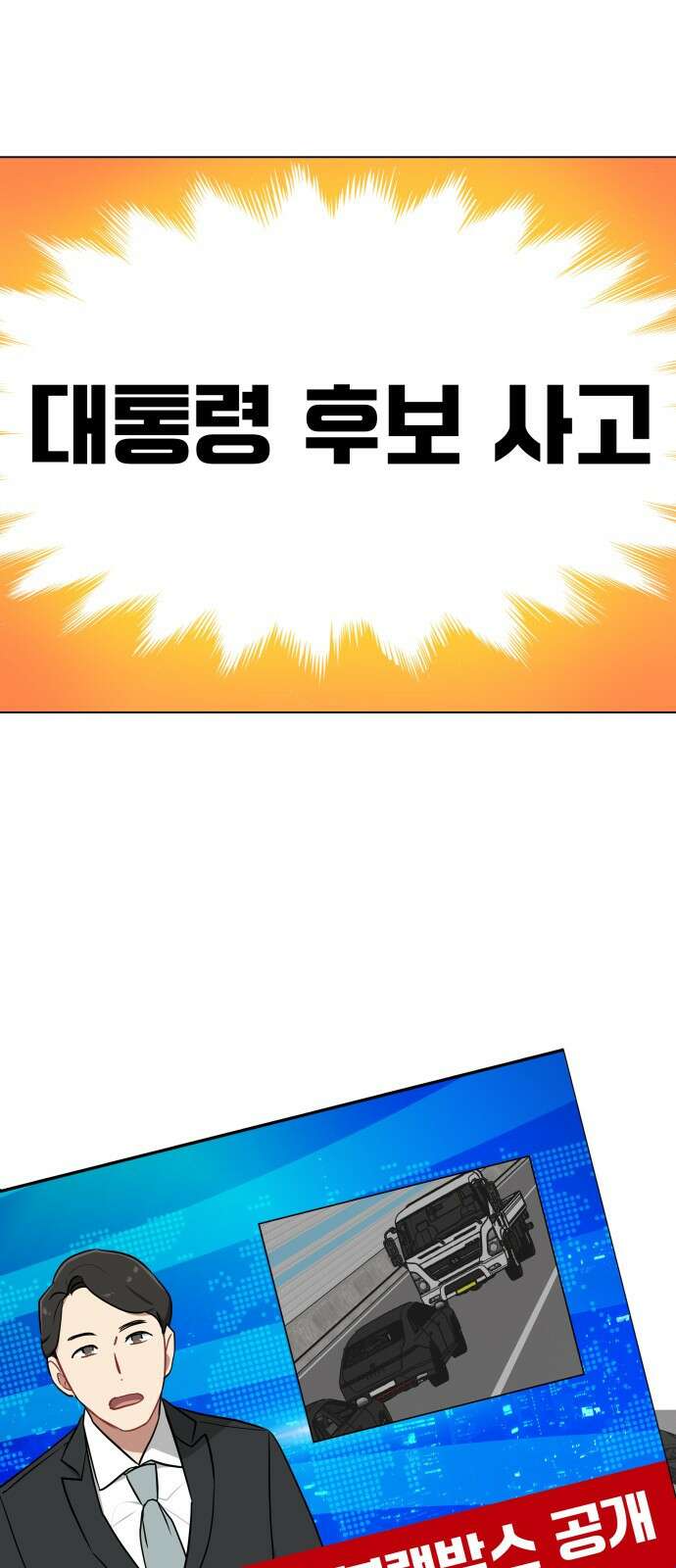 지는 쪽이 영부인 5화． 지고 싶지 않아 7