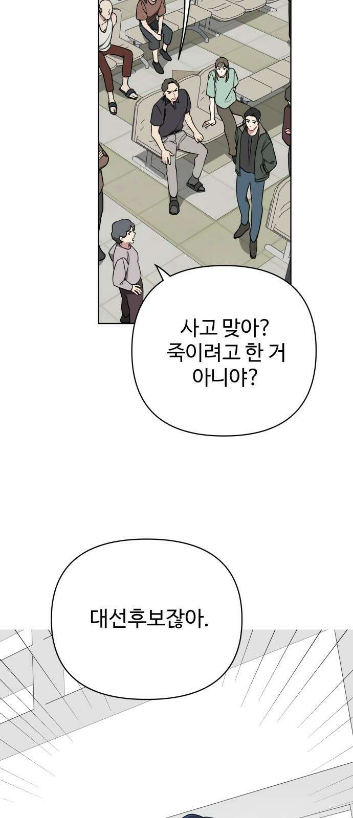 지는 쪽이 영부인 5화． 지고 싶지 않아 9