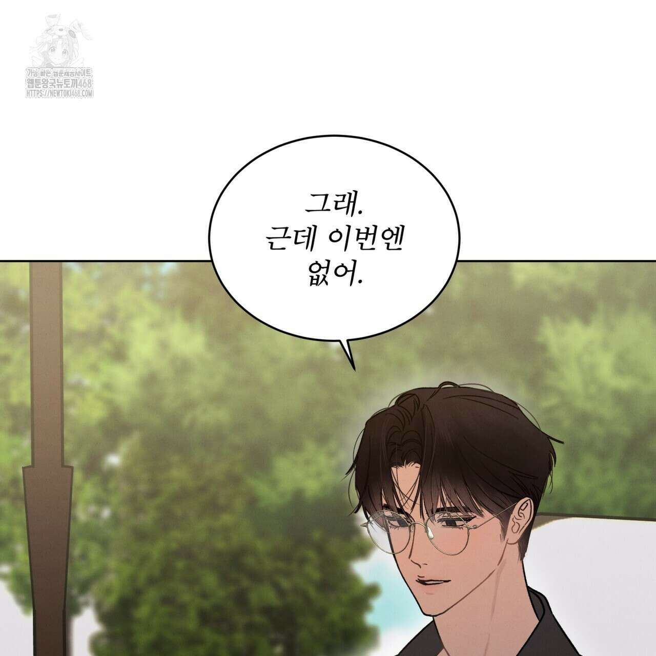 친애하는 나의 호러에게 14화 22