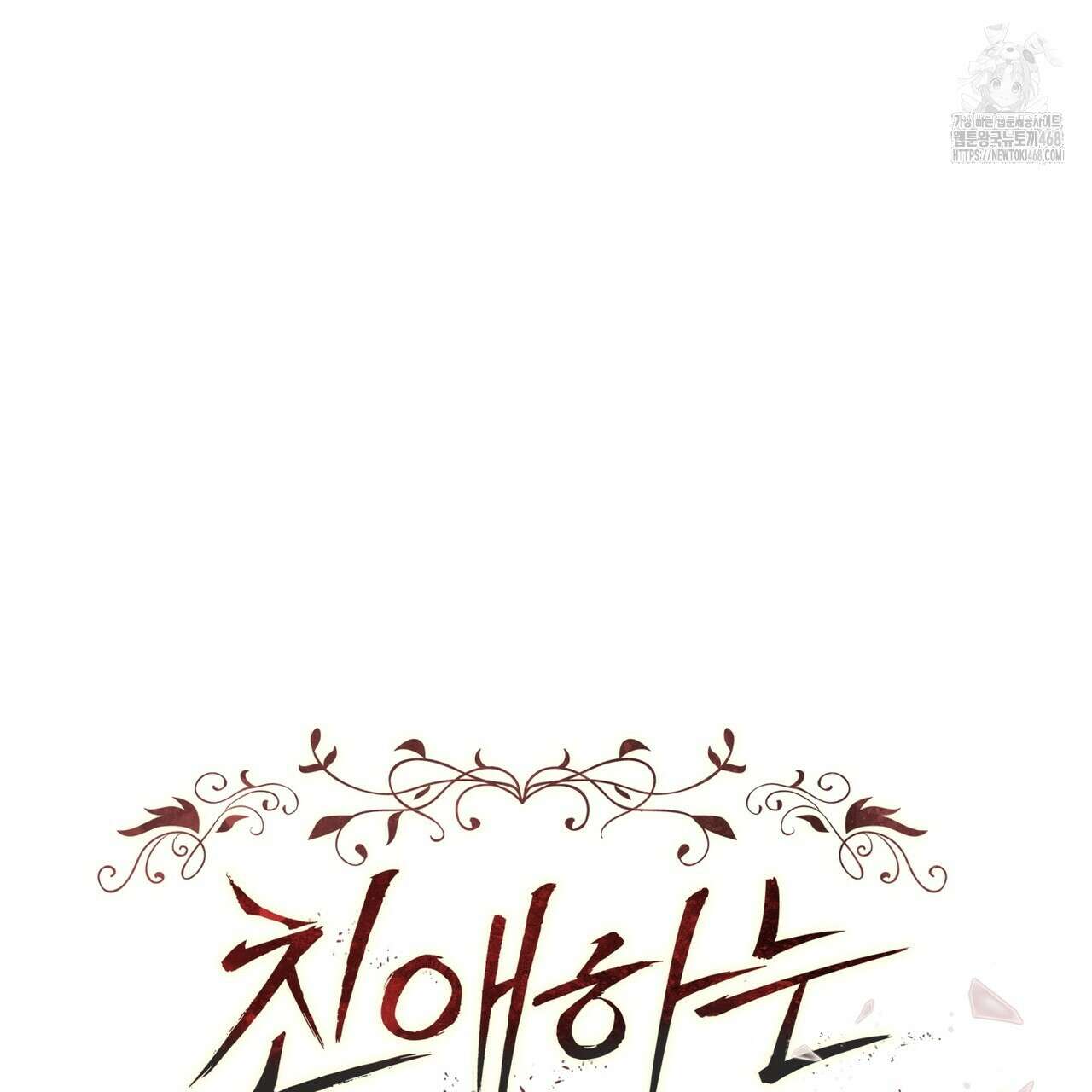 친애하는 나의 호러에게 14화 26