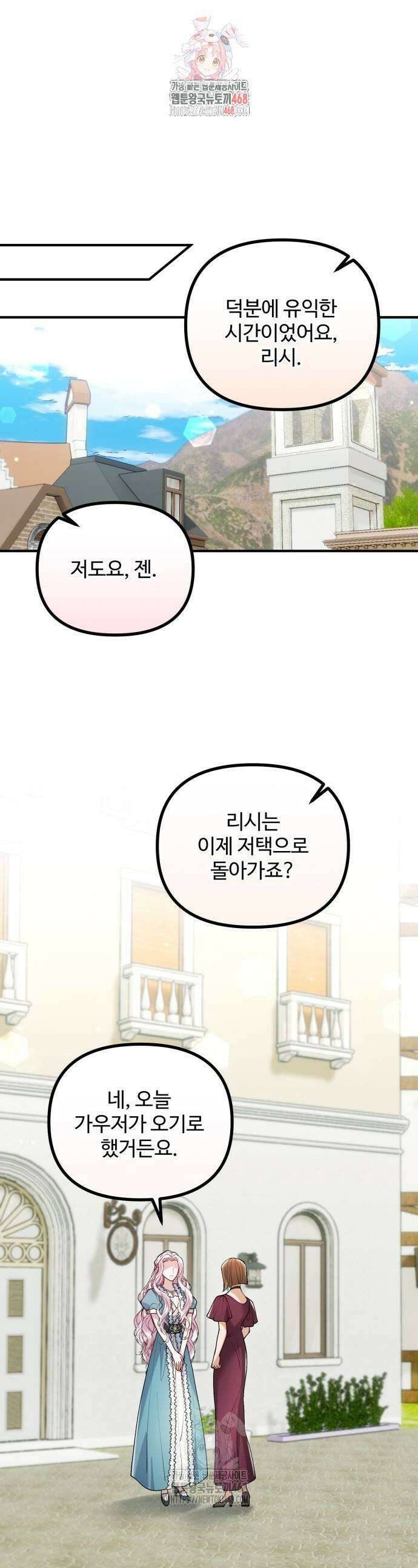 꽃이 삼킨 짐승 92화 1