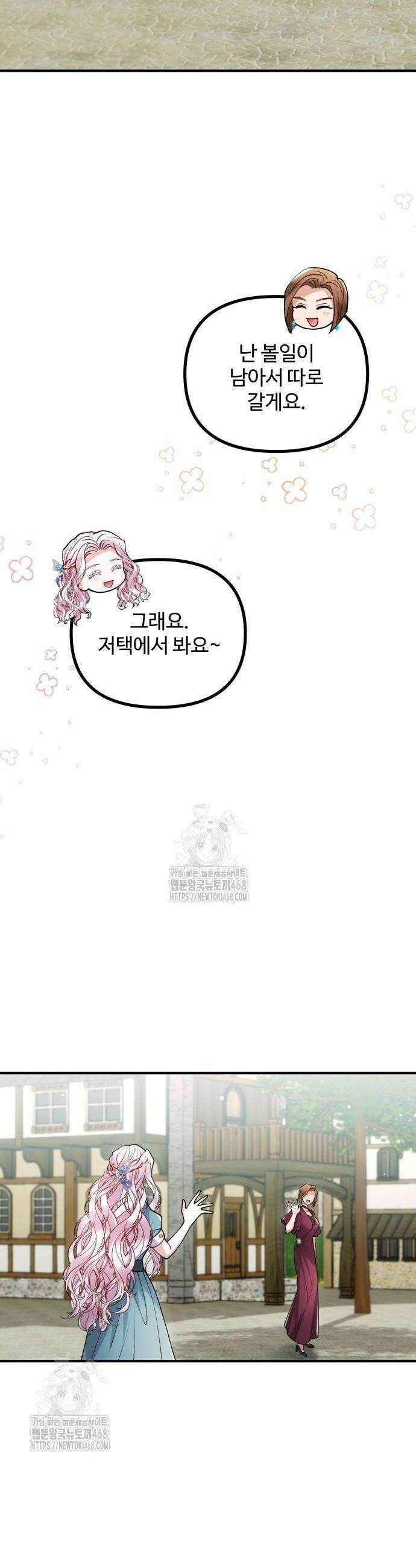 꽃이 삼킨 짐승 92화 2