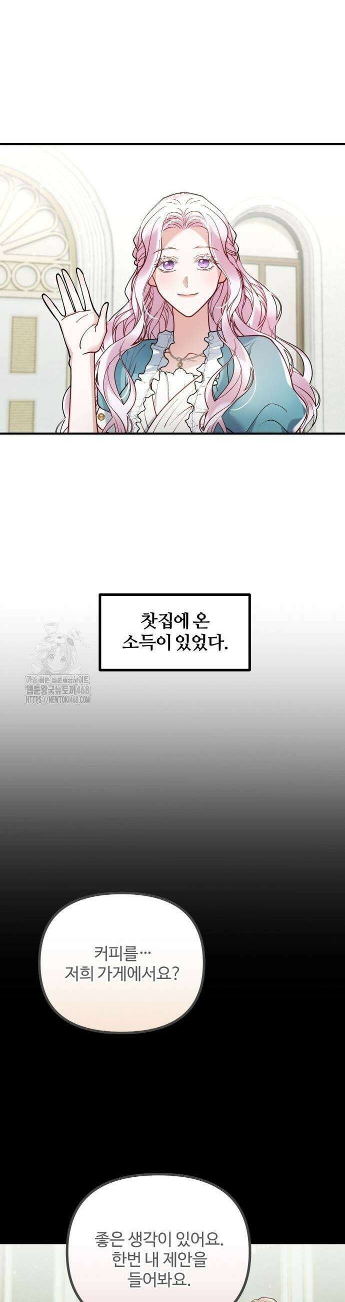 꽃이 삼킨 짐승 92화 3
