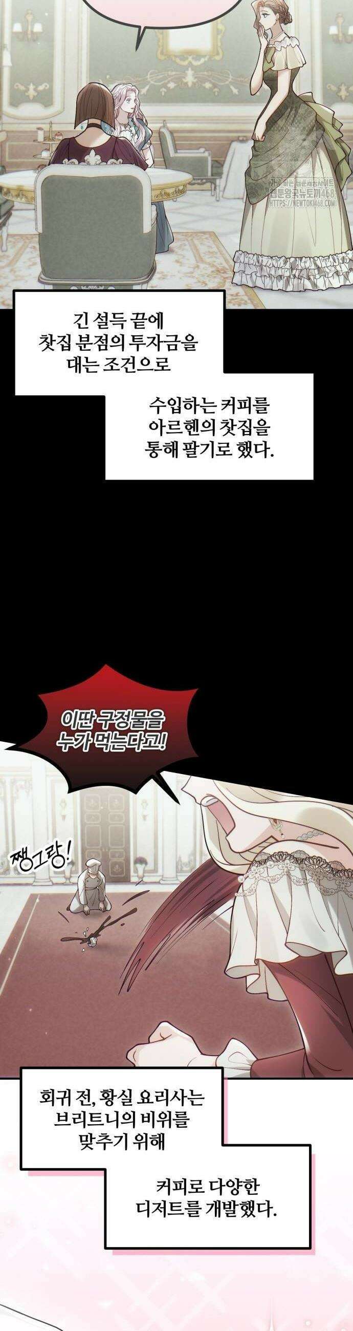 꽃이 삼킨 짐승 92화 4