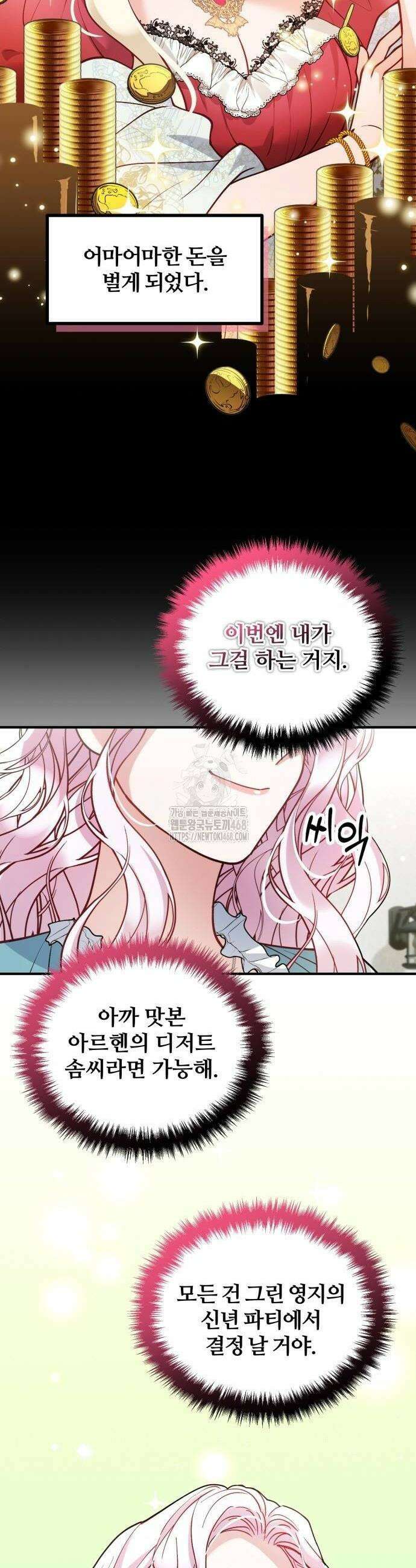 꽃이 삼킨 짐승 92화 6