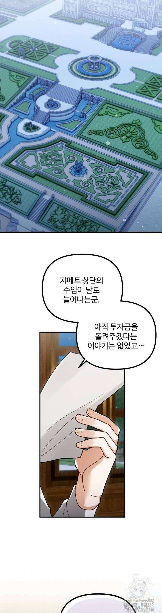 꽃이 삼킨 짐승 92화 8