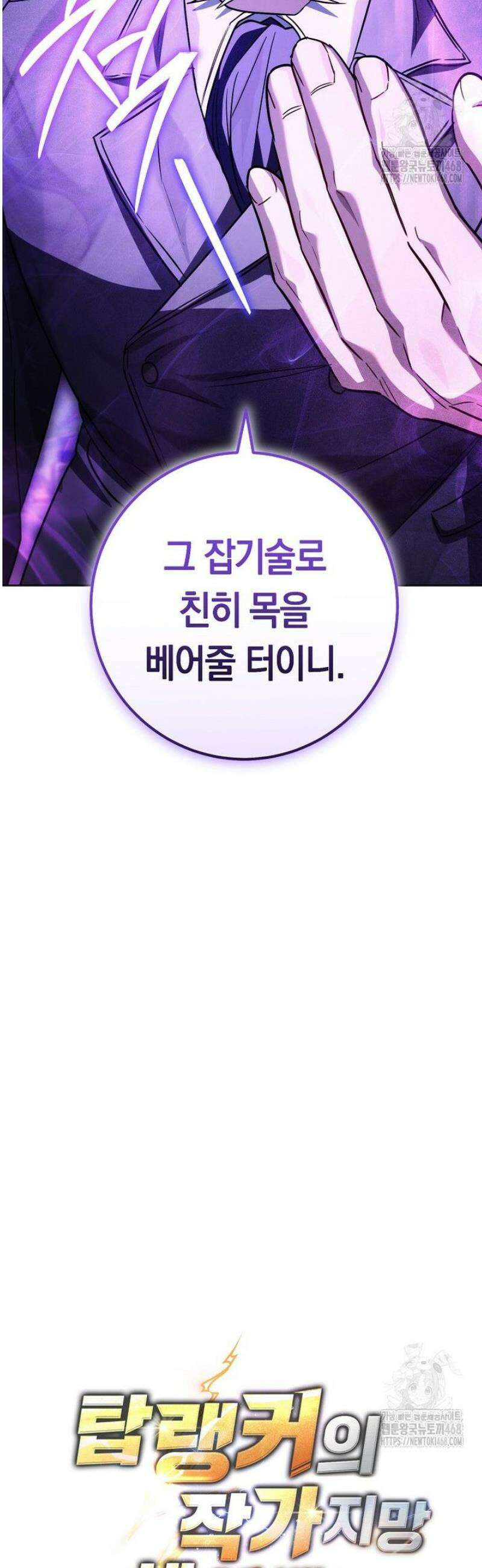 탑랭커의 작가지망생활백서 38화 9