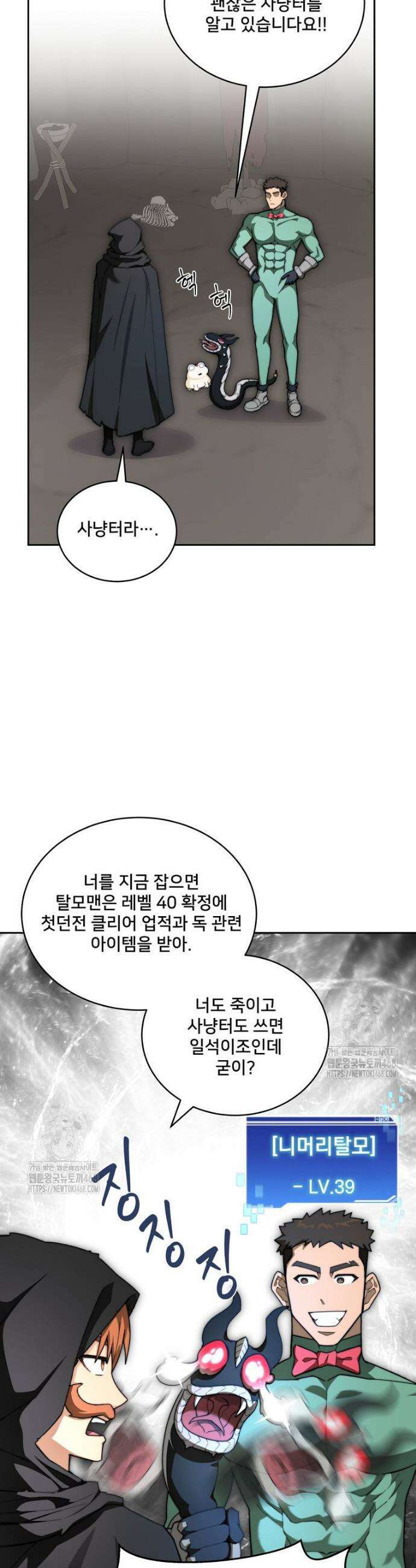 탑에 갇혀 고인물 118화 3