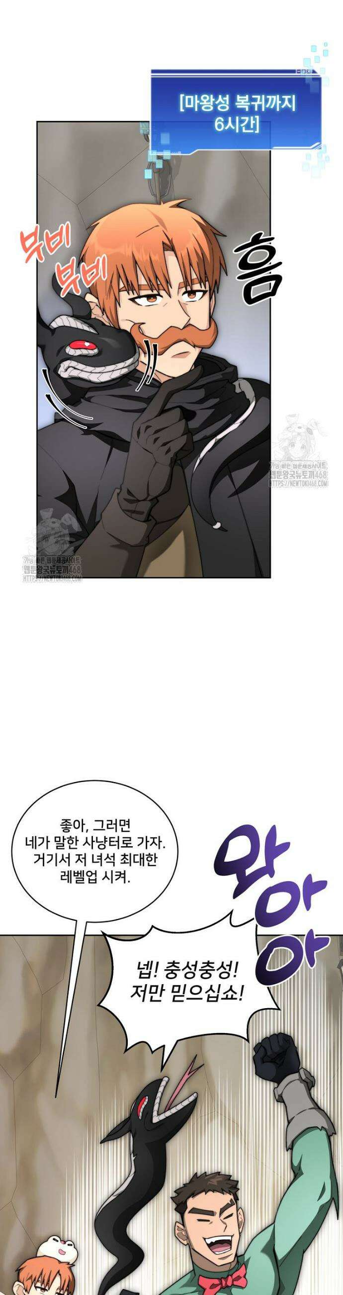 탑에 갇혀 고인물 118화 6