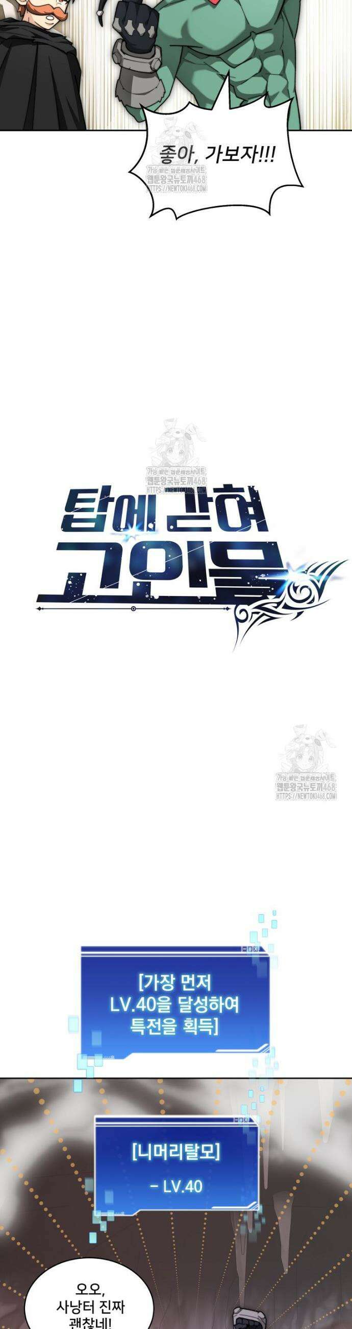 탑에 갇혀 고인물 118화 7