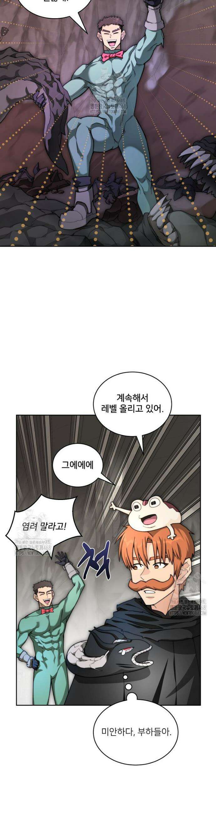 탑에 갇혀 고인물 118화 8
