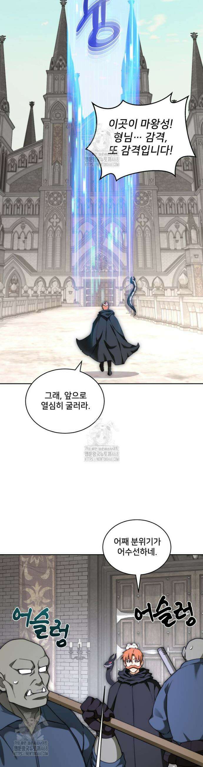 탑에 갇혀 고인물 118화 10