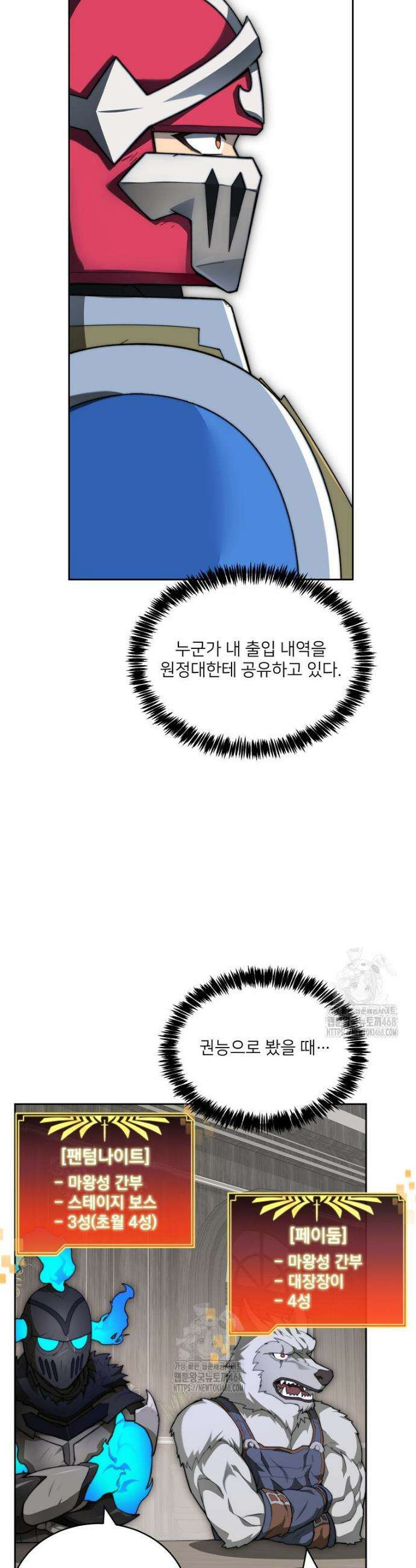 탑에 갇혀 고인물 118화 23