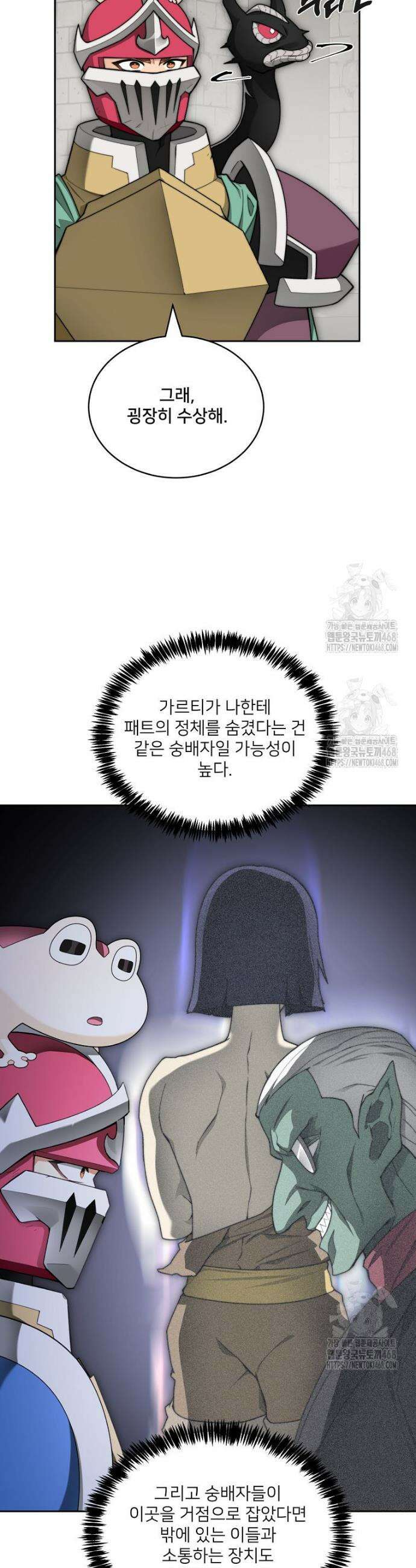 탑에 갇혀 고인물 118화 34