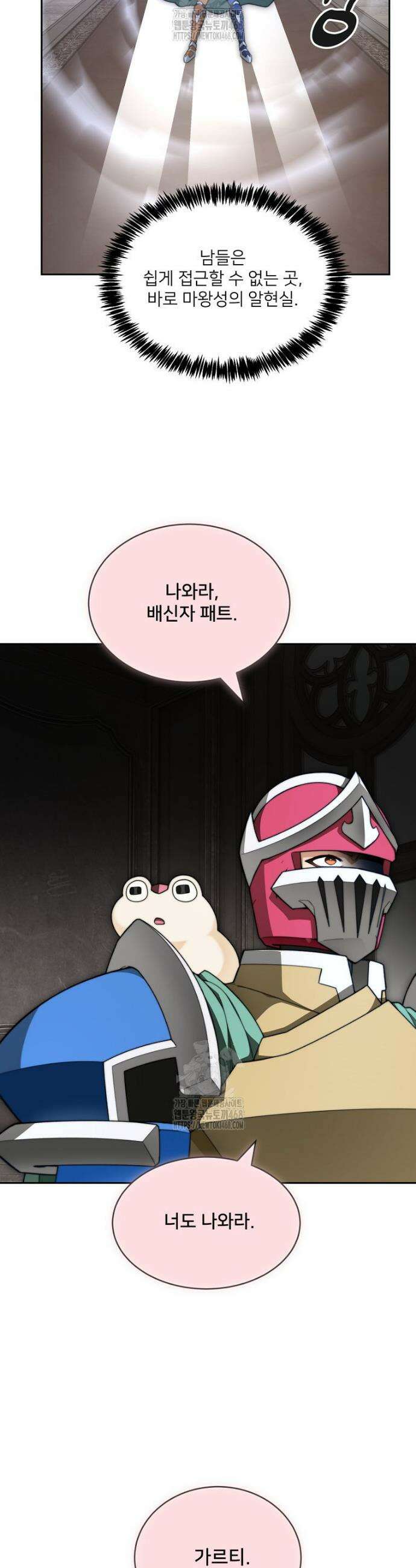 탑에 갇혀 고인물 118화 36