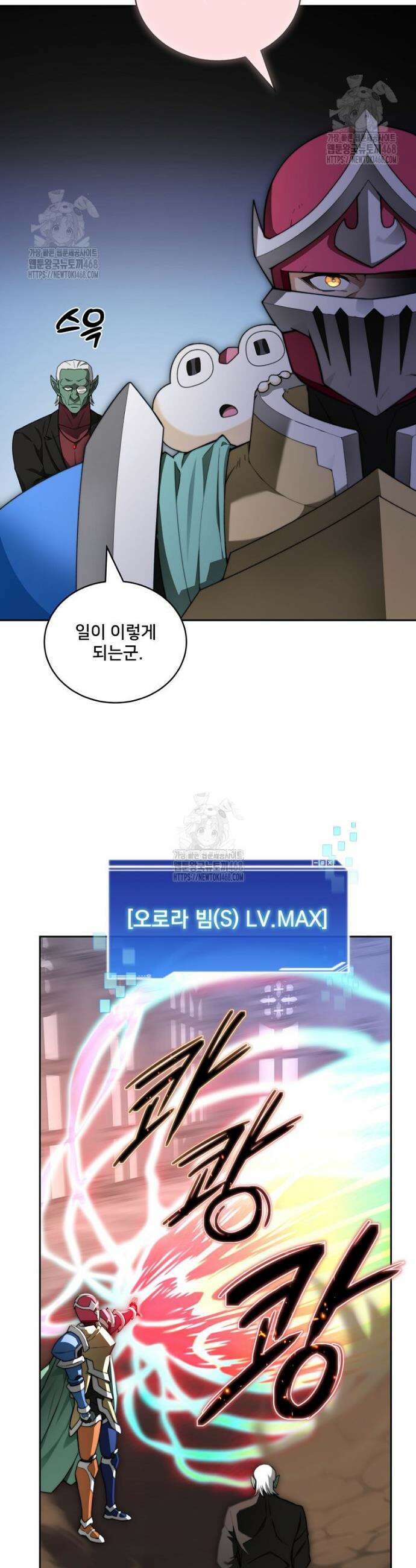 탑에 갇혀 고인물 118화 37