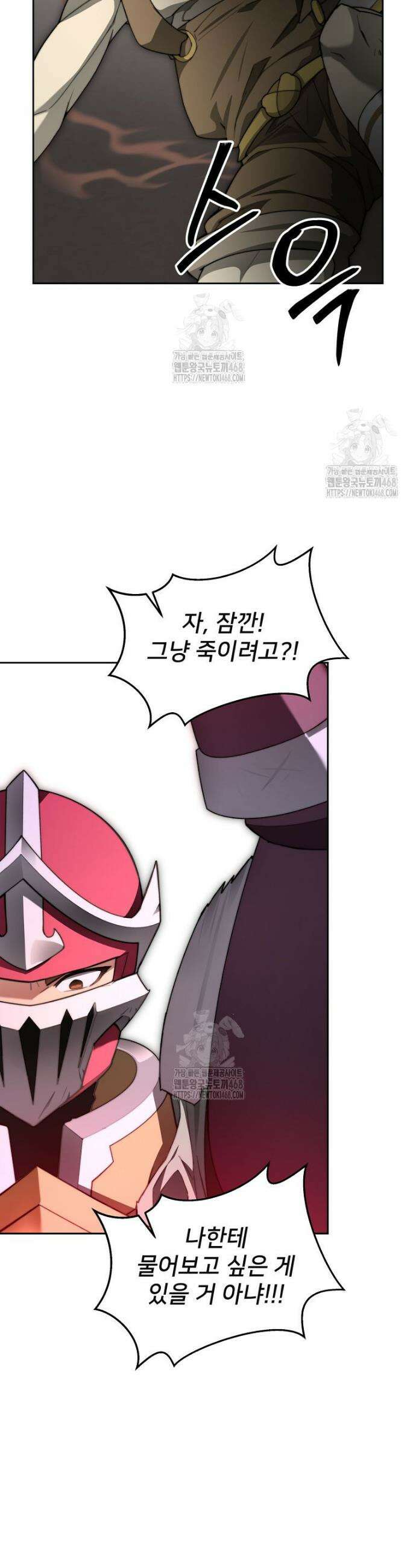 탑에 갇혀 고인물 118화 48