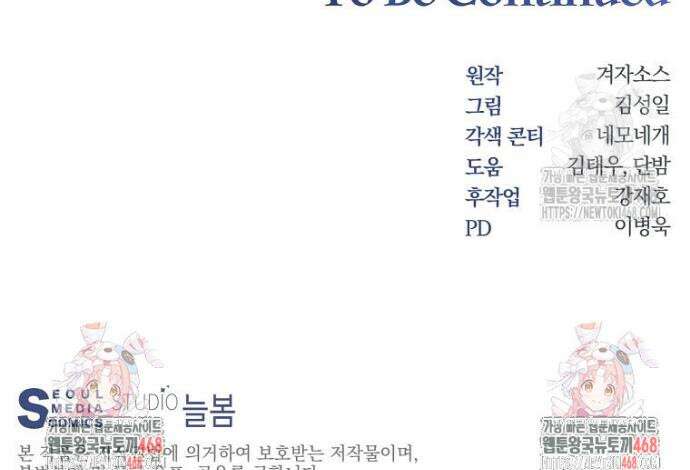 탑에 갇혀 고인물 118화 52