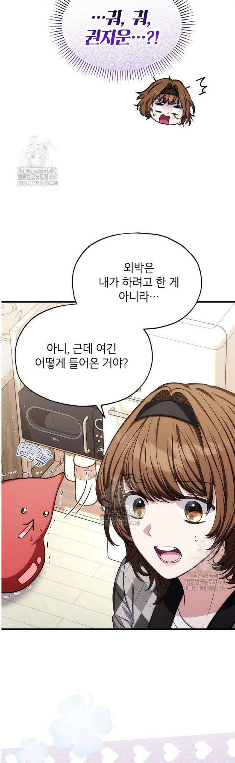던전 앞 SSS급 카페 31화 3