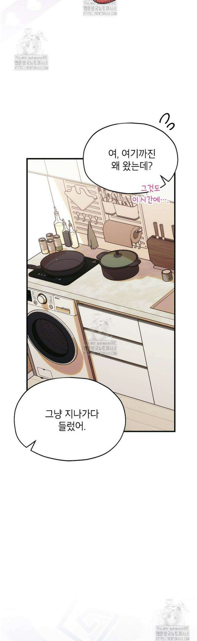 던전 앞 SSS급 카페 31화 5