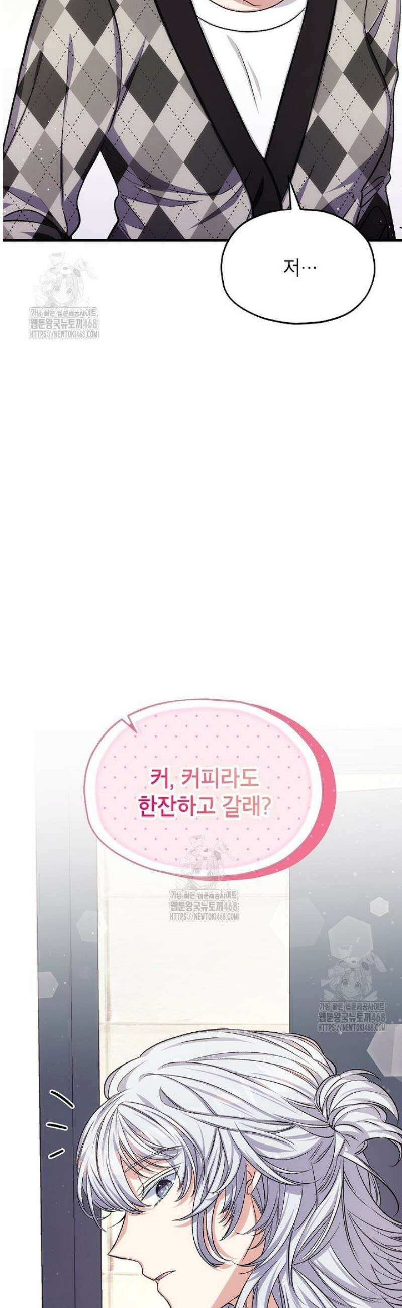던전 앞 SSS급 카페 31화 11