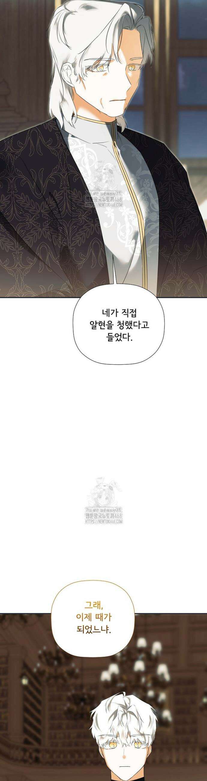 정체를 숨긴 서브남주에게 잘못 걸렸다 94화 3