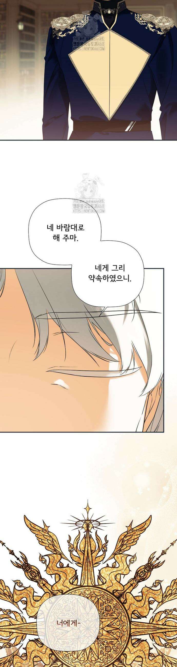 정체를 숨긴 서브남주에게 잘못 걸렸다 94화 4