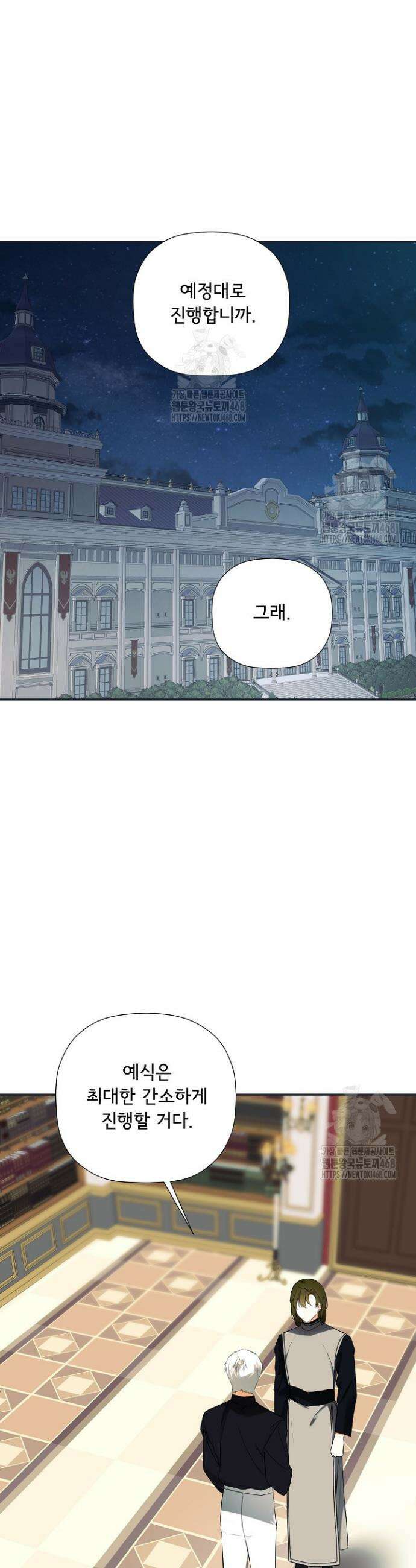 정체를 숨긴 서브남주에게 잘못 걸렸다 94화 6