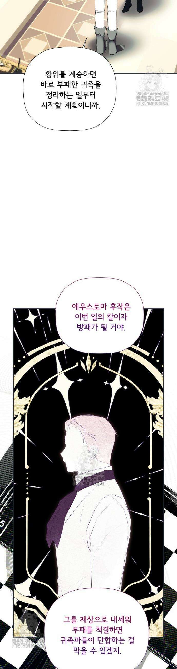 정체를 숨긴 서브남주에게 잘못 걸렸다 94화 7