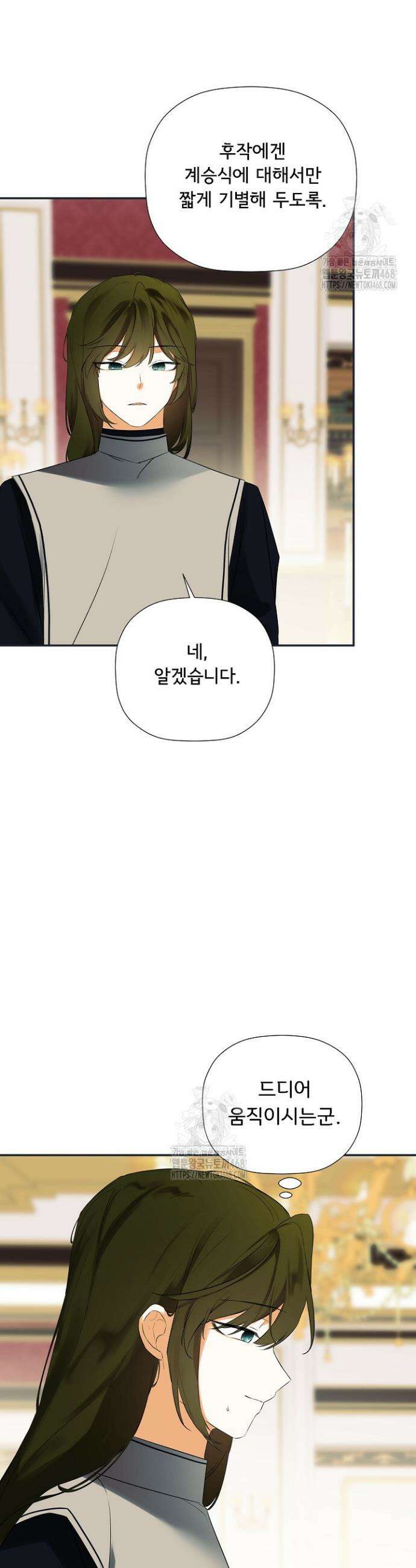 정체를 숨긴 서브남주에게 잘못 걸렸다 94화 9