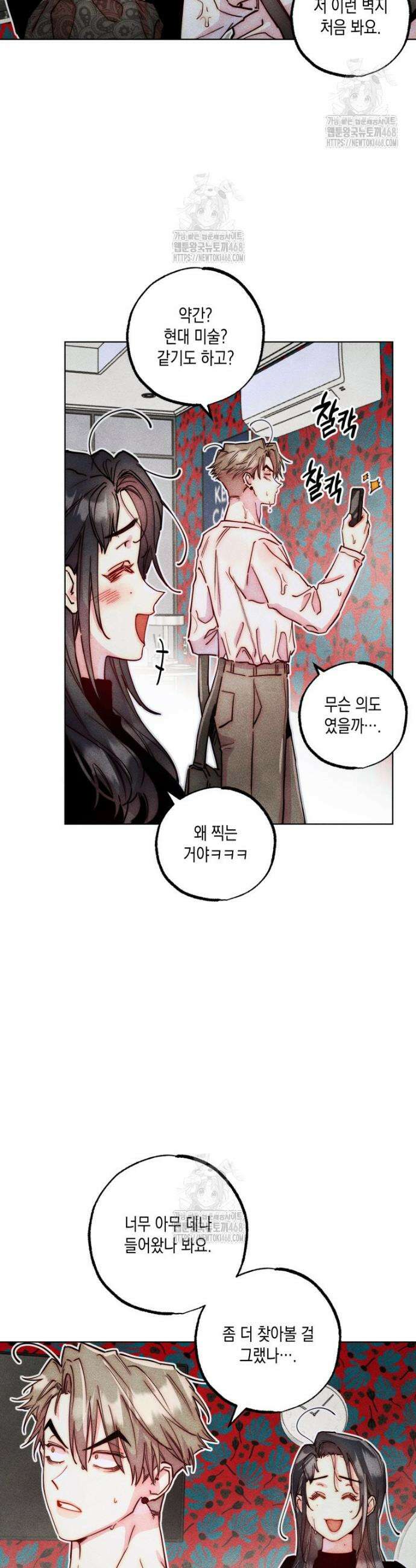 연하는 욕구불만 77화 3