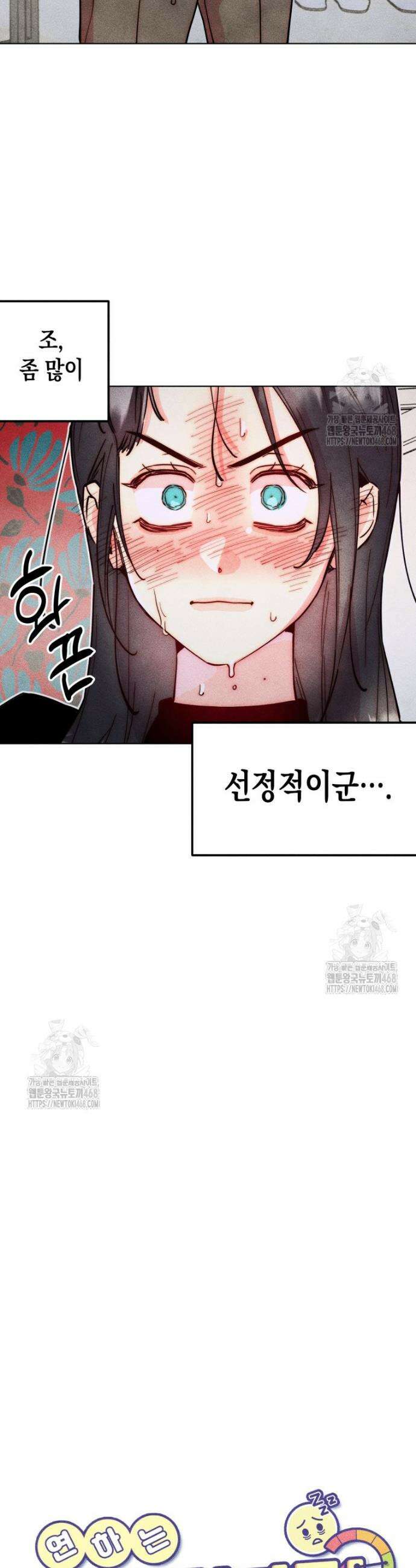 연하는 욕구불만 77화 7