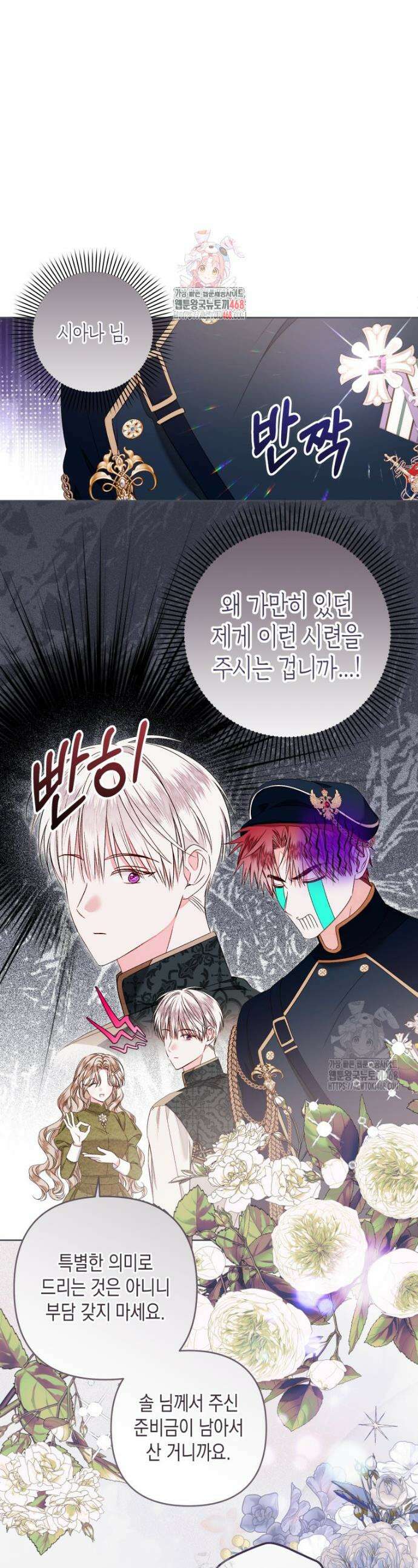 공주보다 시녀가 천직이었습니다 54화 1