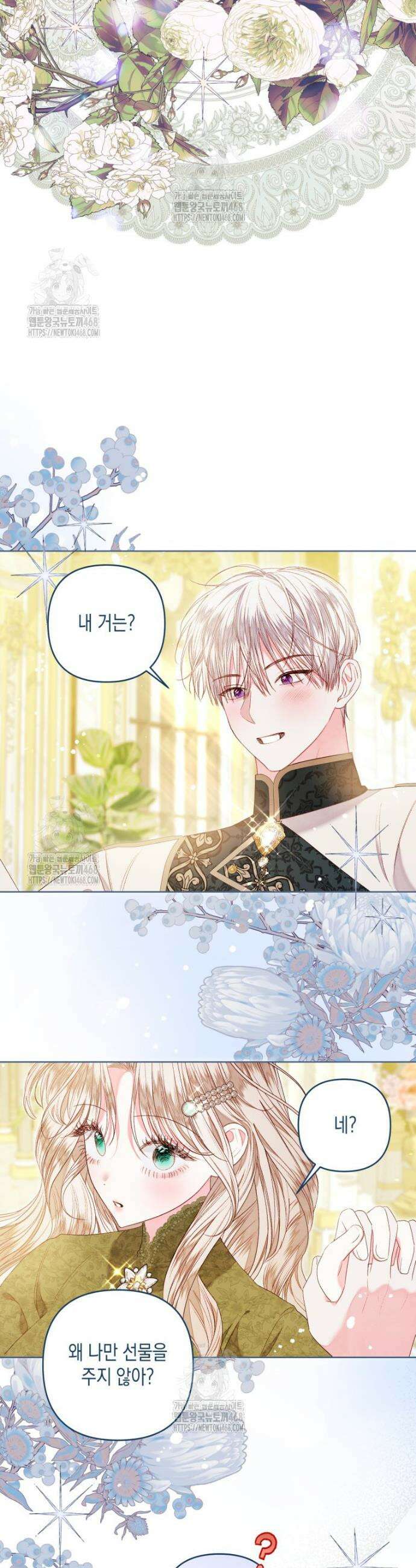 공주보다 시녀가 천직이었습니다 54화 4