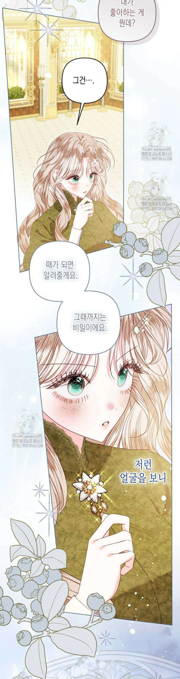 공주보다 시녀가 천직이었습니다 54화 6