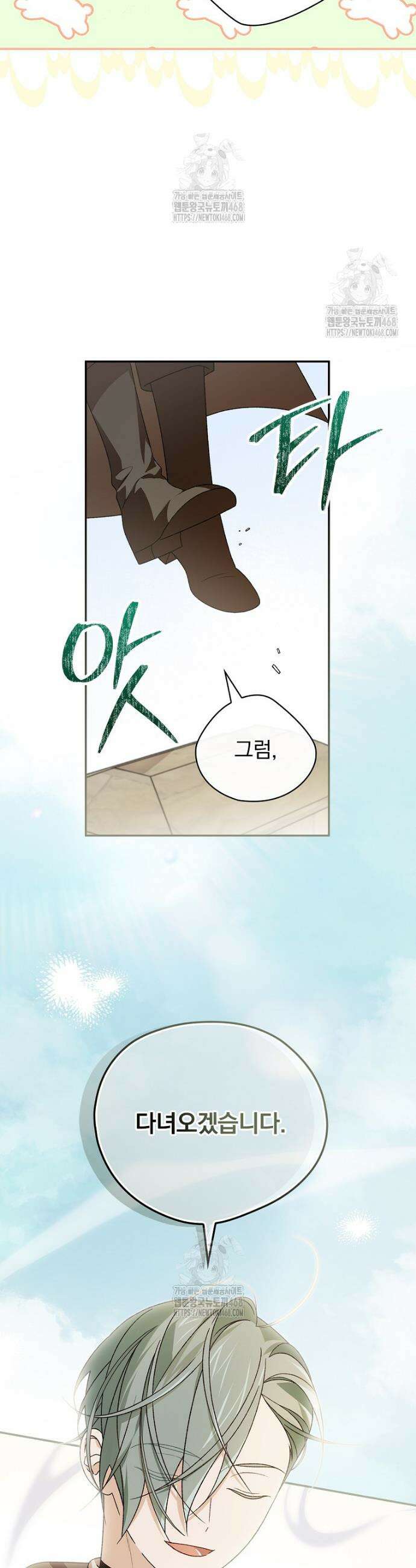 시한부를 즐겼을 뿐이었는데 46화 4