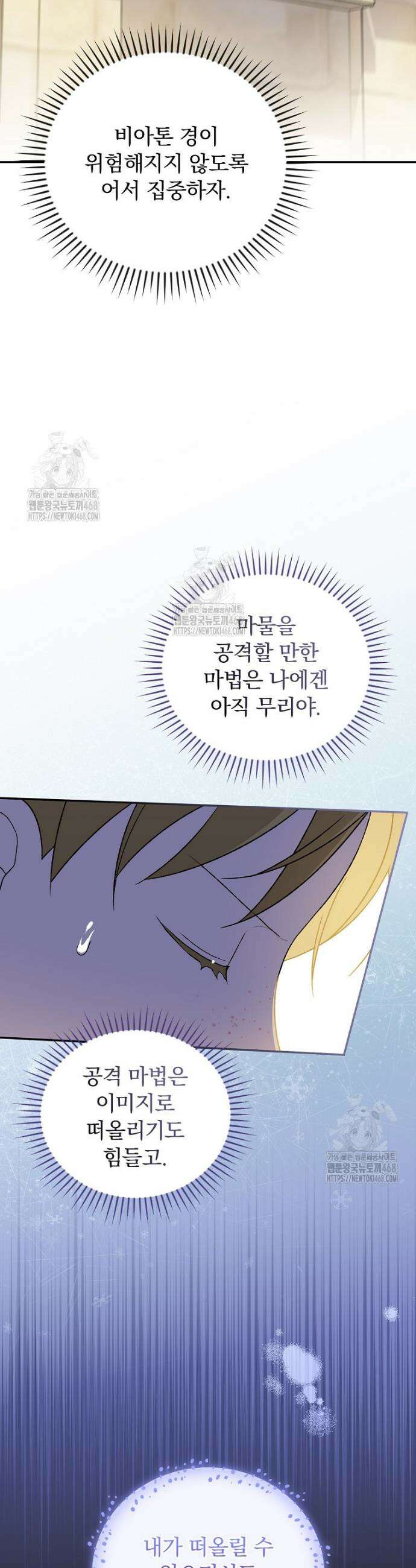 시한부를 즐겼을 뿐이었는데 46화 8