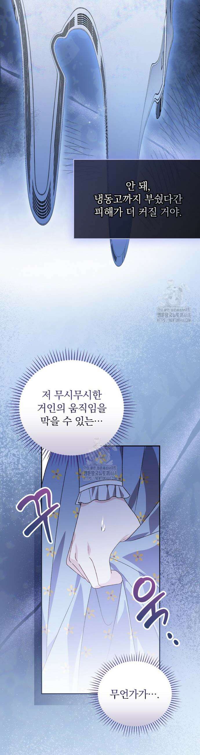 시한부를 즐겼을 뿐이었는데 46화 10