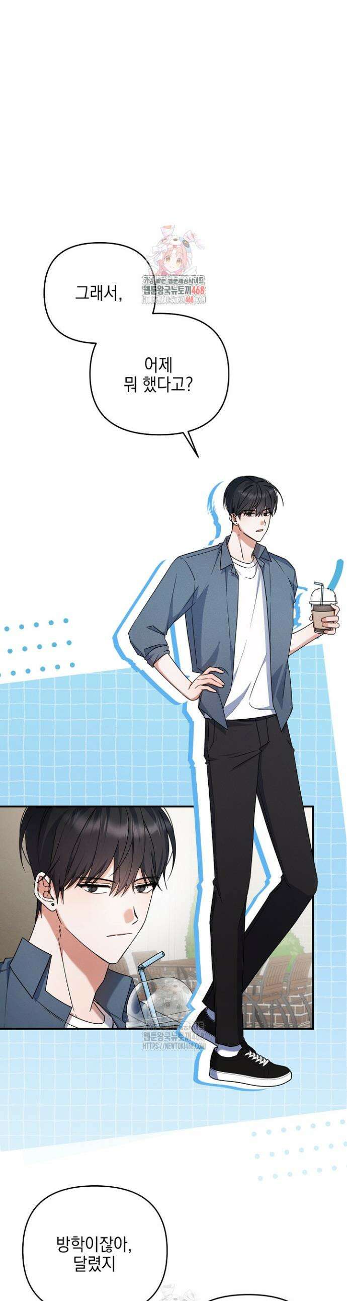 그놈이 그놈이다 12화 1