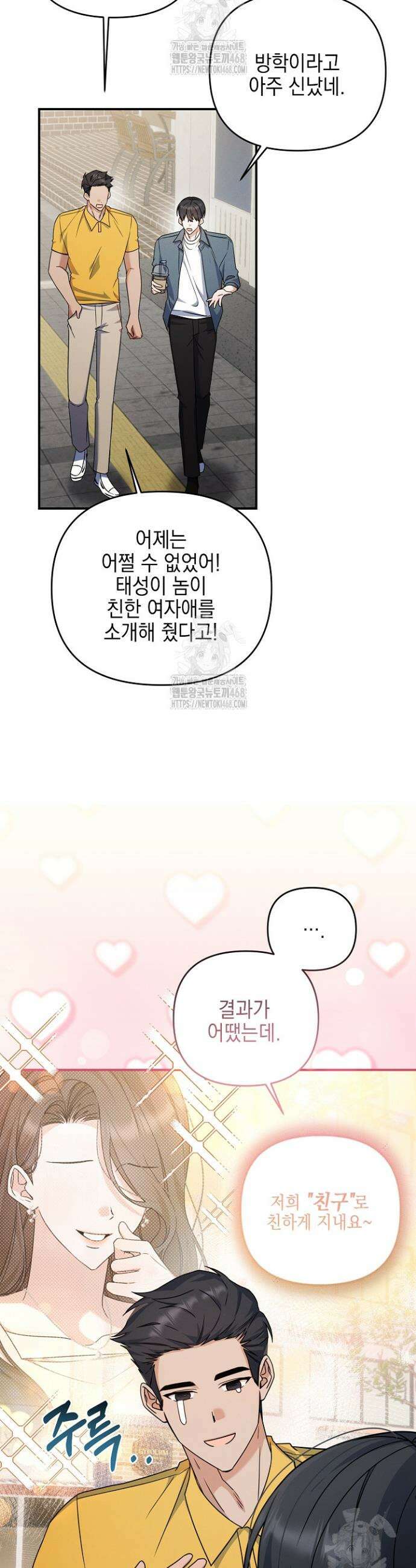 그놈이 그놈이다 12화 2