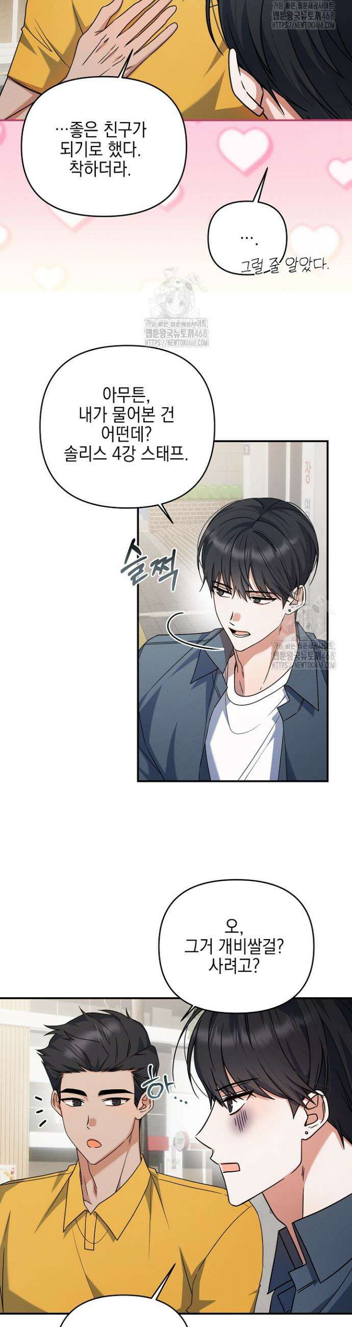 그놈이 그놈이다 12화 3