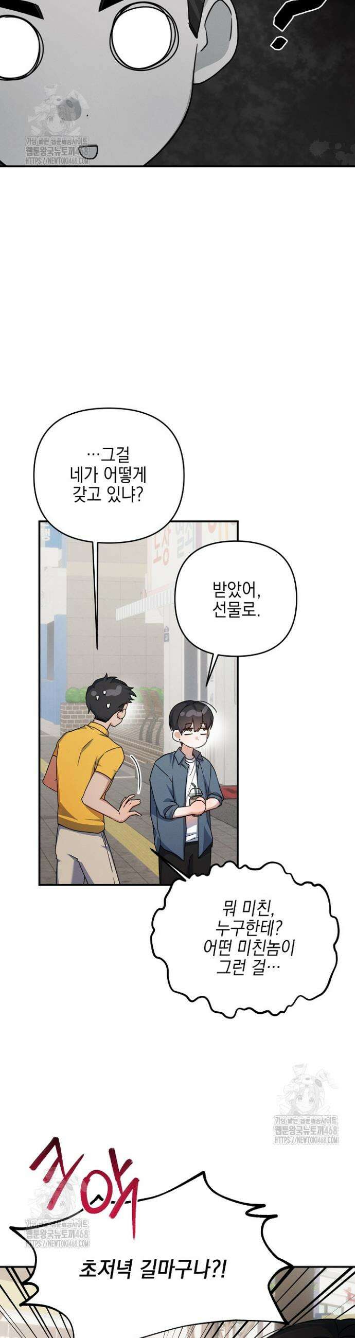 그놈이 그놈이다 12화 5