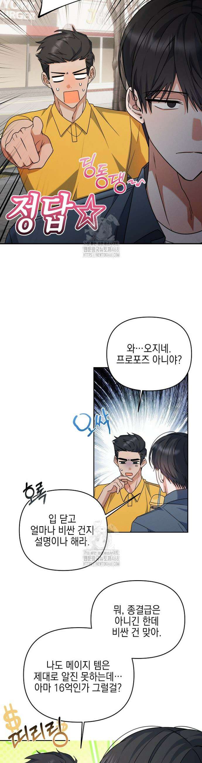 그놈이 그놈이다 12화 6