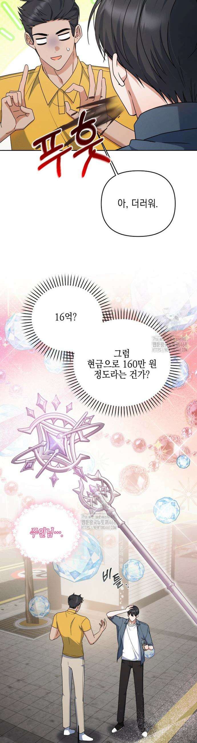 그놈이 그놈이다 12화 7