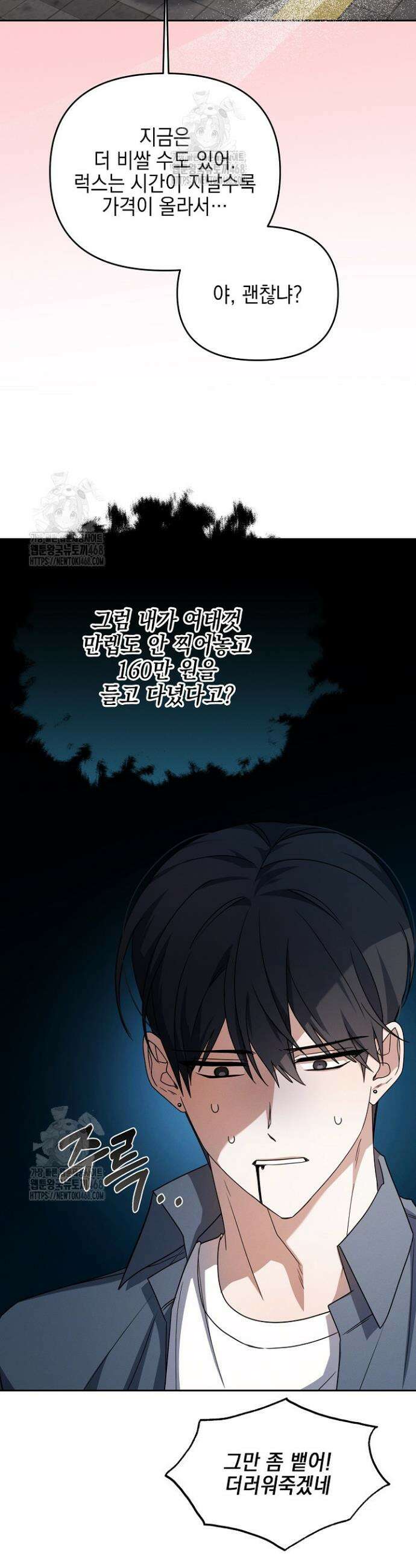 그놈이 그놈이다 12화 8