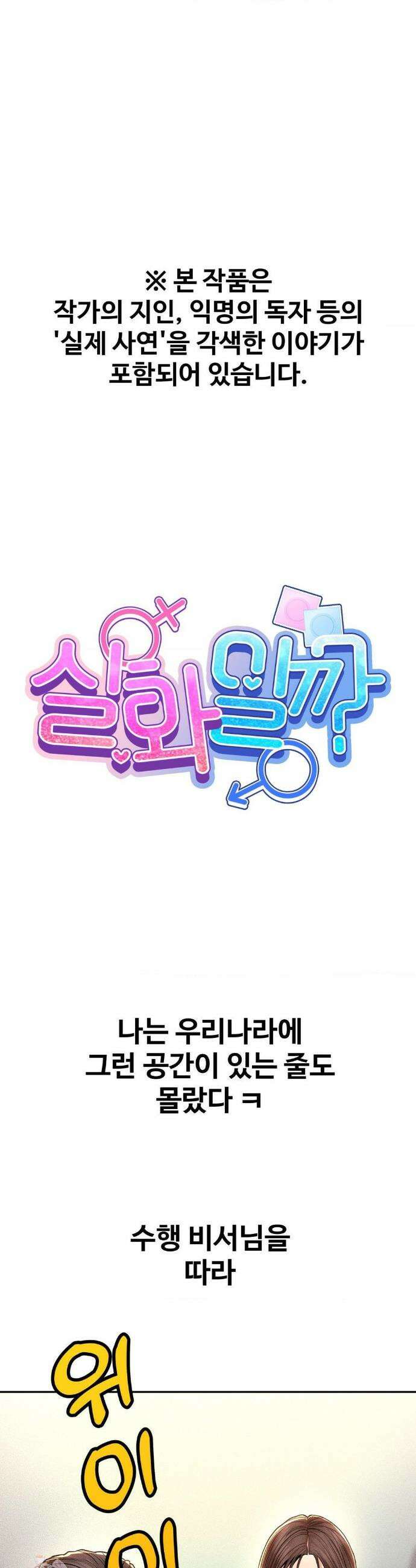 실화일까? 104화 1