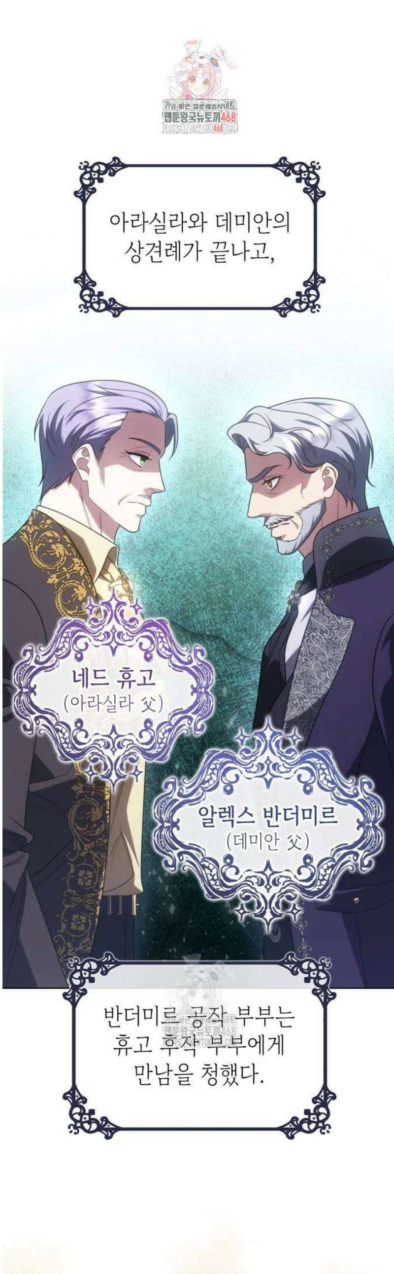 특급 계약 결혼의 말로 9화 1